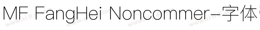 MF FangHei Noncommer字体转换